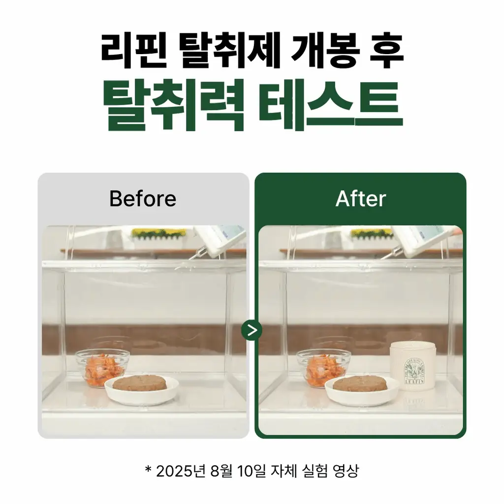 [이소원 PICK] 리핀 실내 고체탈취제 300g 상세페이지 6